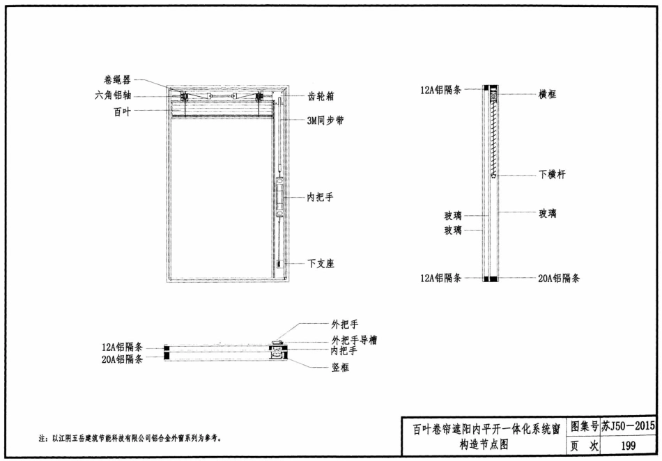 苏J50-2015 居住建筑标准化外窗系统图集_201-221.pdf_第2页