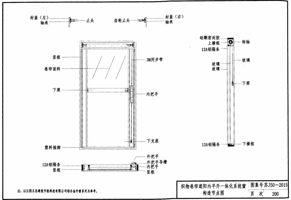 苏J50-2015 居住建筑标准化外窗系统图集_201-221.pdf_第3页
