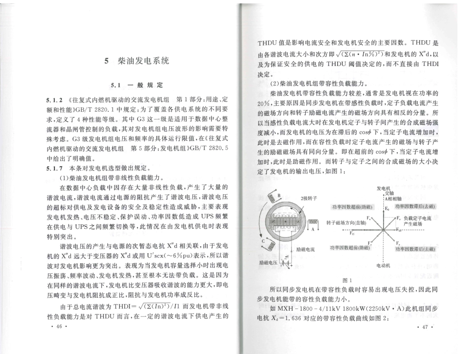 消防规范：TCECS486-2017 数据中心供配电设计规程_28-33.pdf_第3页