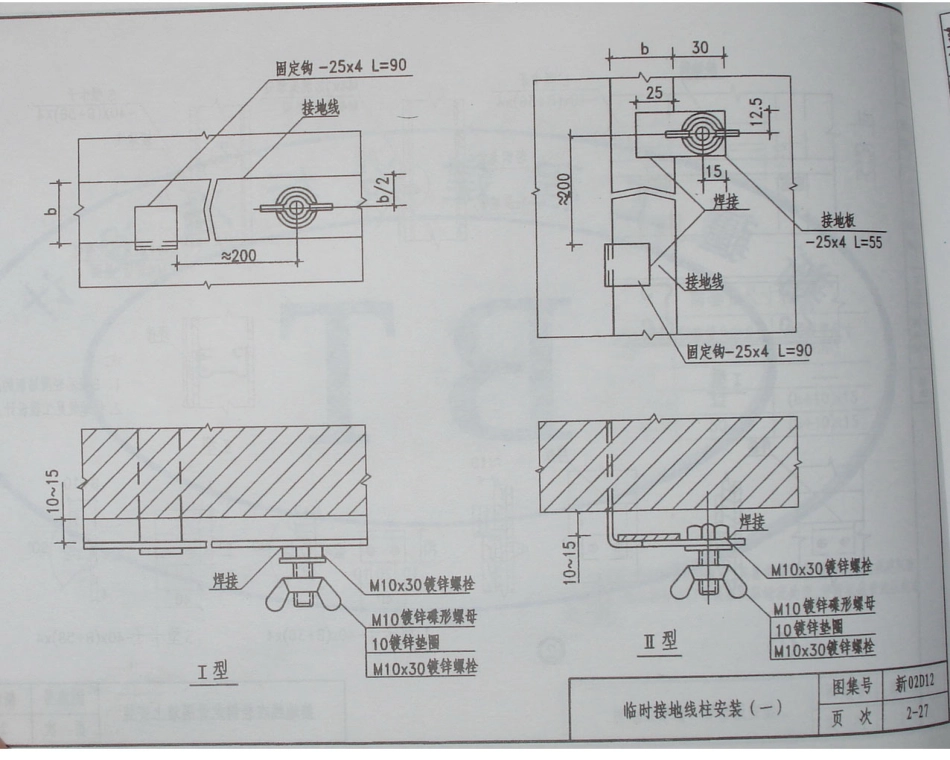 新02D12防雷与接地工程_36-70.pdf_第2页