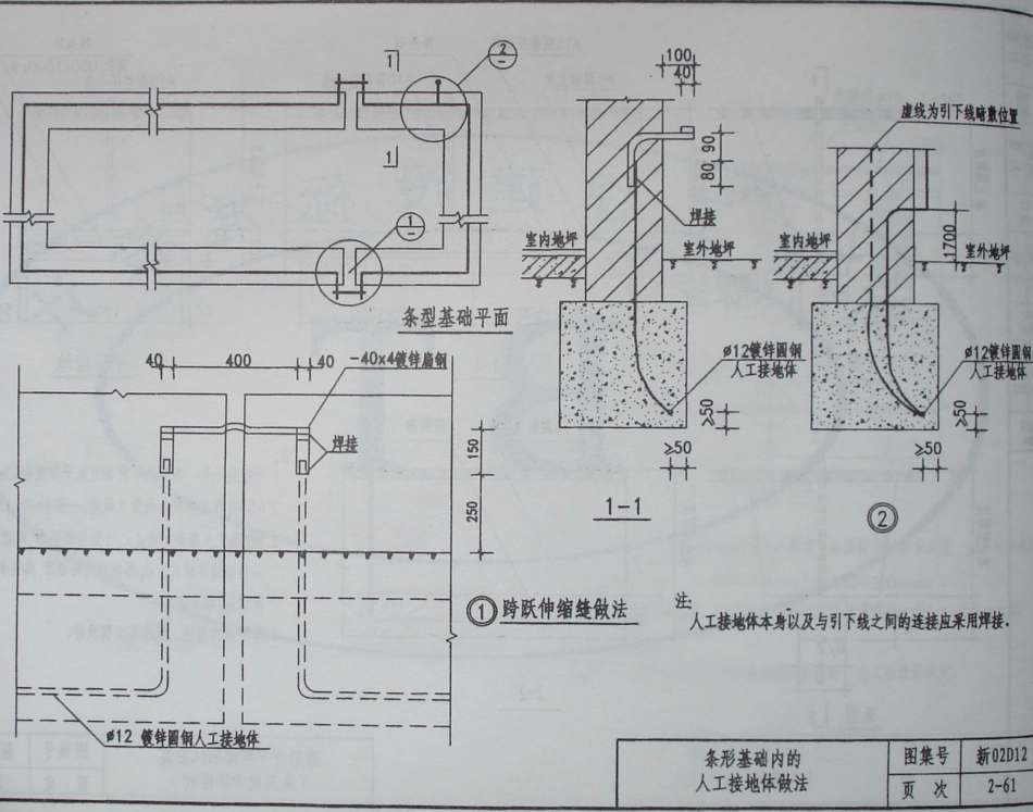 新02D12防雷与接地工程_71-105.pdf_第1页