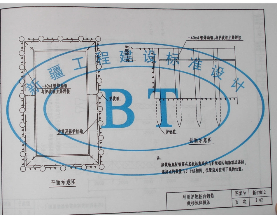 新02D12防雷与接地工程_71-105.pdf_第2页