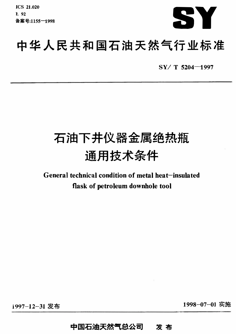 SYT 5204-1997 石油下井仪器金属绝热瓶通用技术条件.pdf_第1页