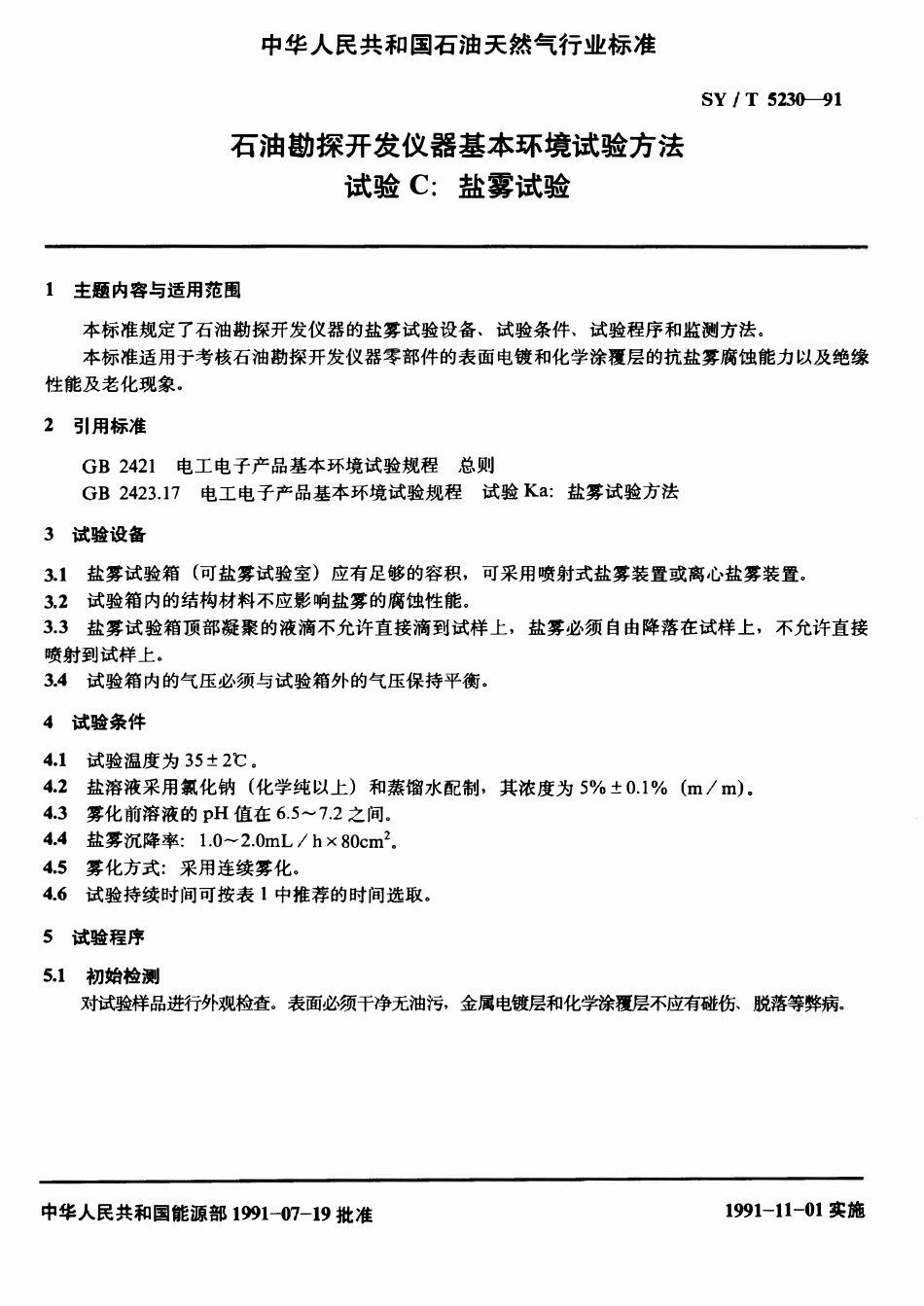 SYT 5230-91 石油勘探开发仪器基本环境试验方法  试验C： 盐雾试验.pdf_第2页