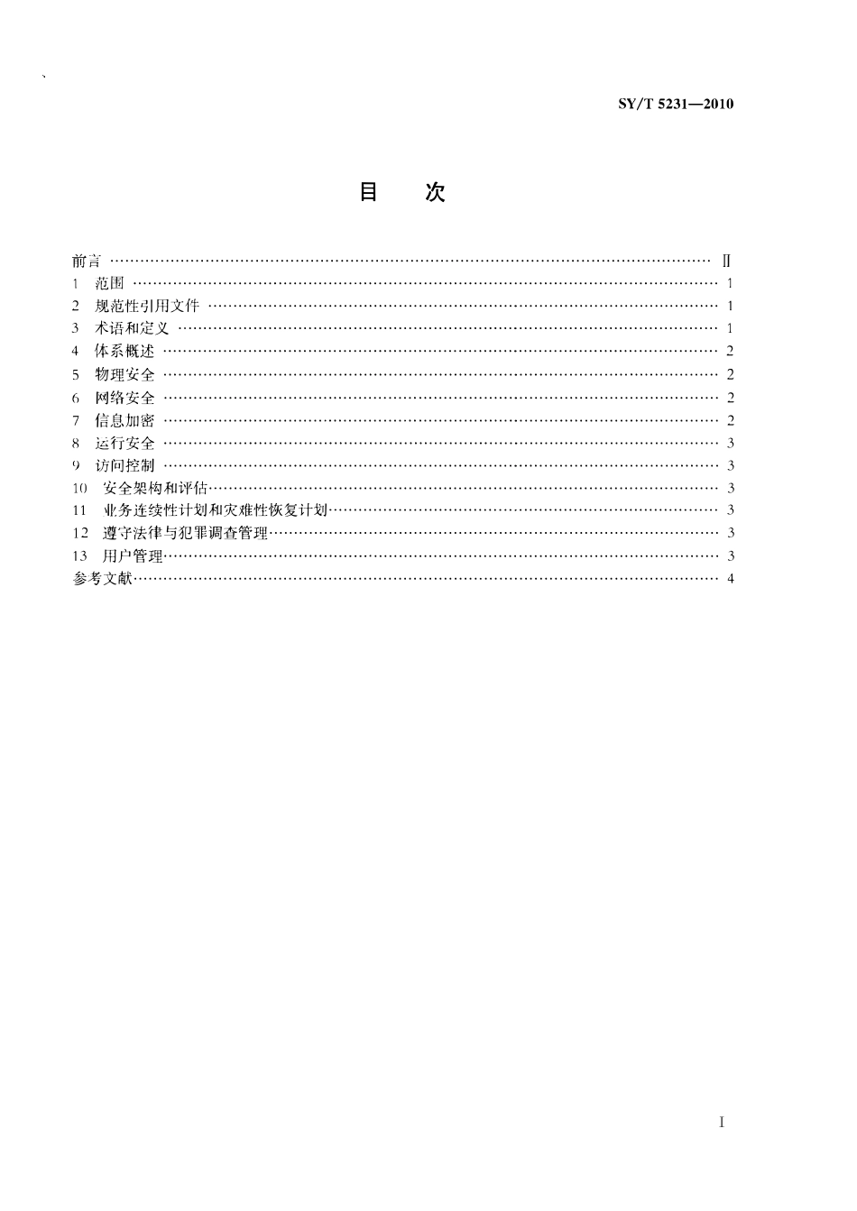 SYT 5231-2010 石油工业计算机信息系统安全管理规范.pdf_第2页