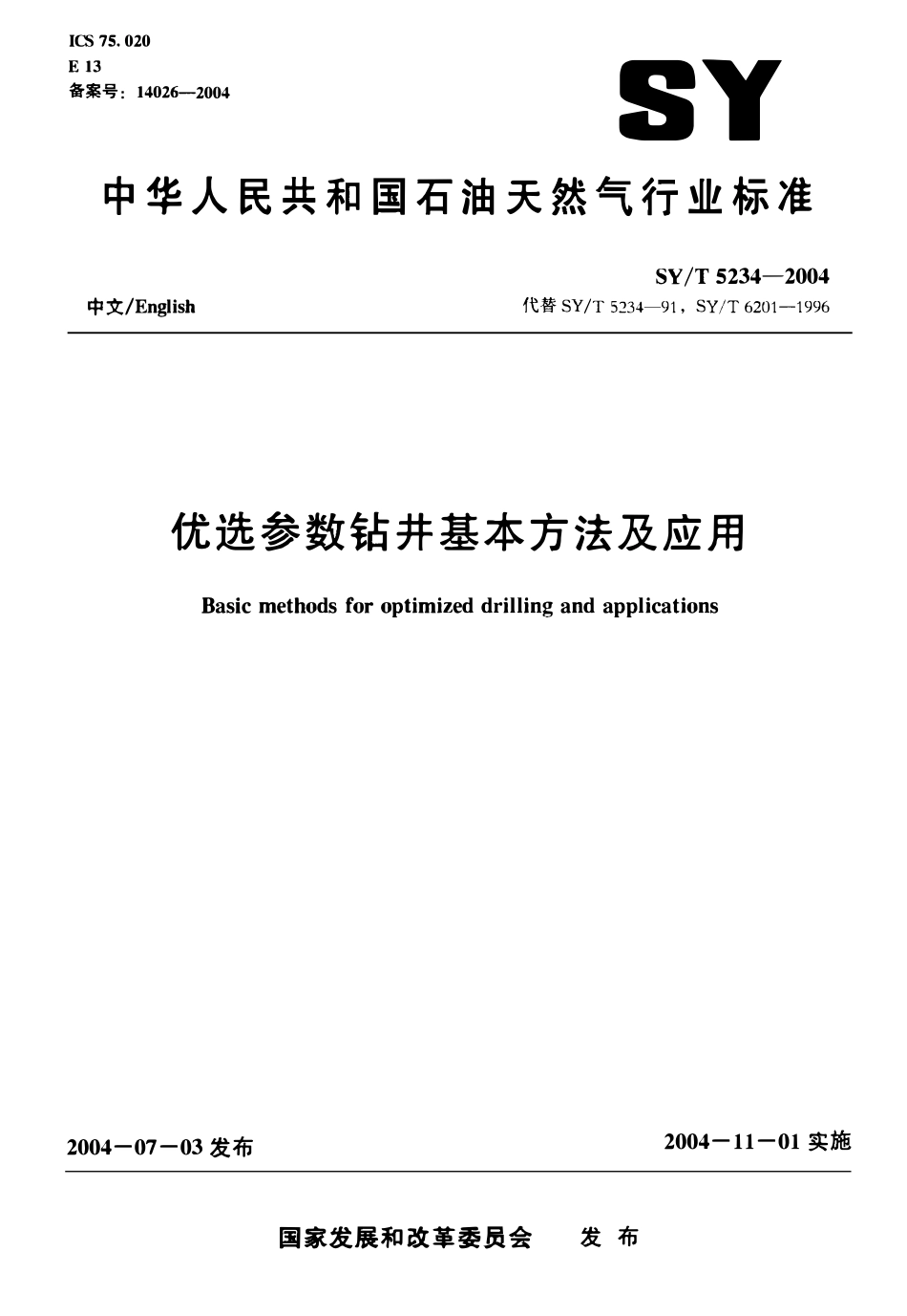 SYT 5234-2004 优选参数钻井基本方法及应用.pdf_第1页