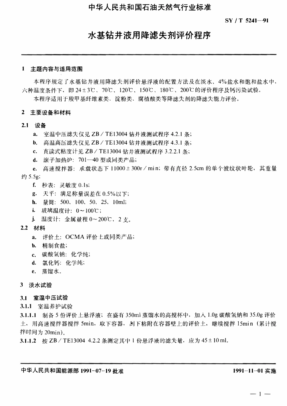 SYT 5241-91 水基钻井液用降滤失剂评价程序.pdf_第2页