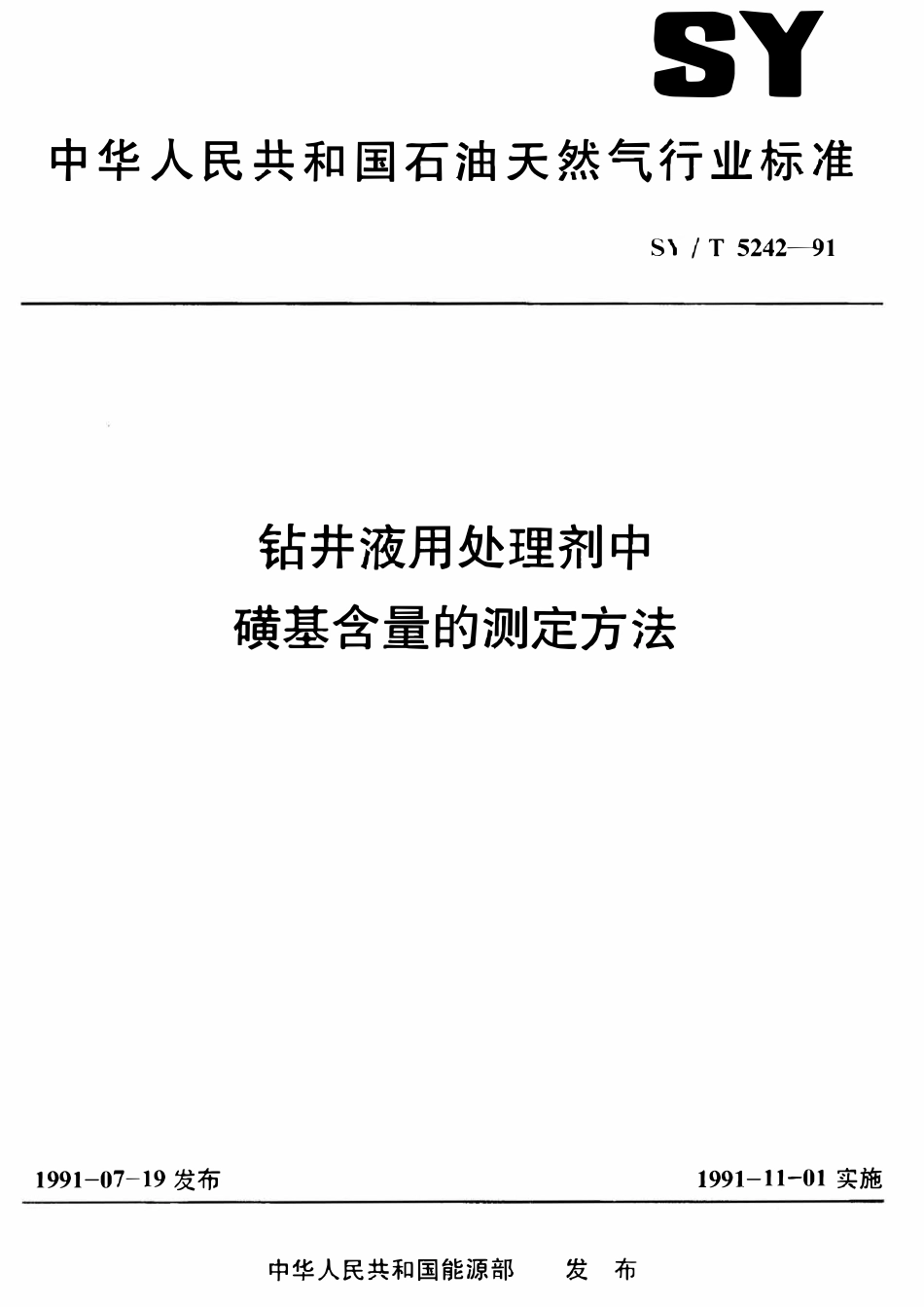 SYT 5242-91 钻井液用处理剂中磺基含量的测定方法.pdf_第1页