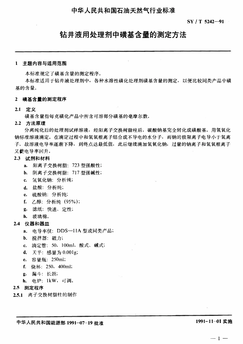 SYT 5242-91 钻井液用处理剂中磺基含量的测定方法.pdf_第2页