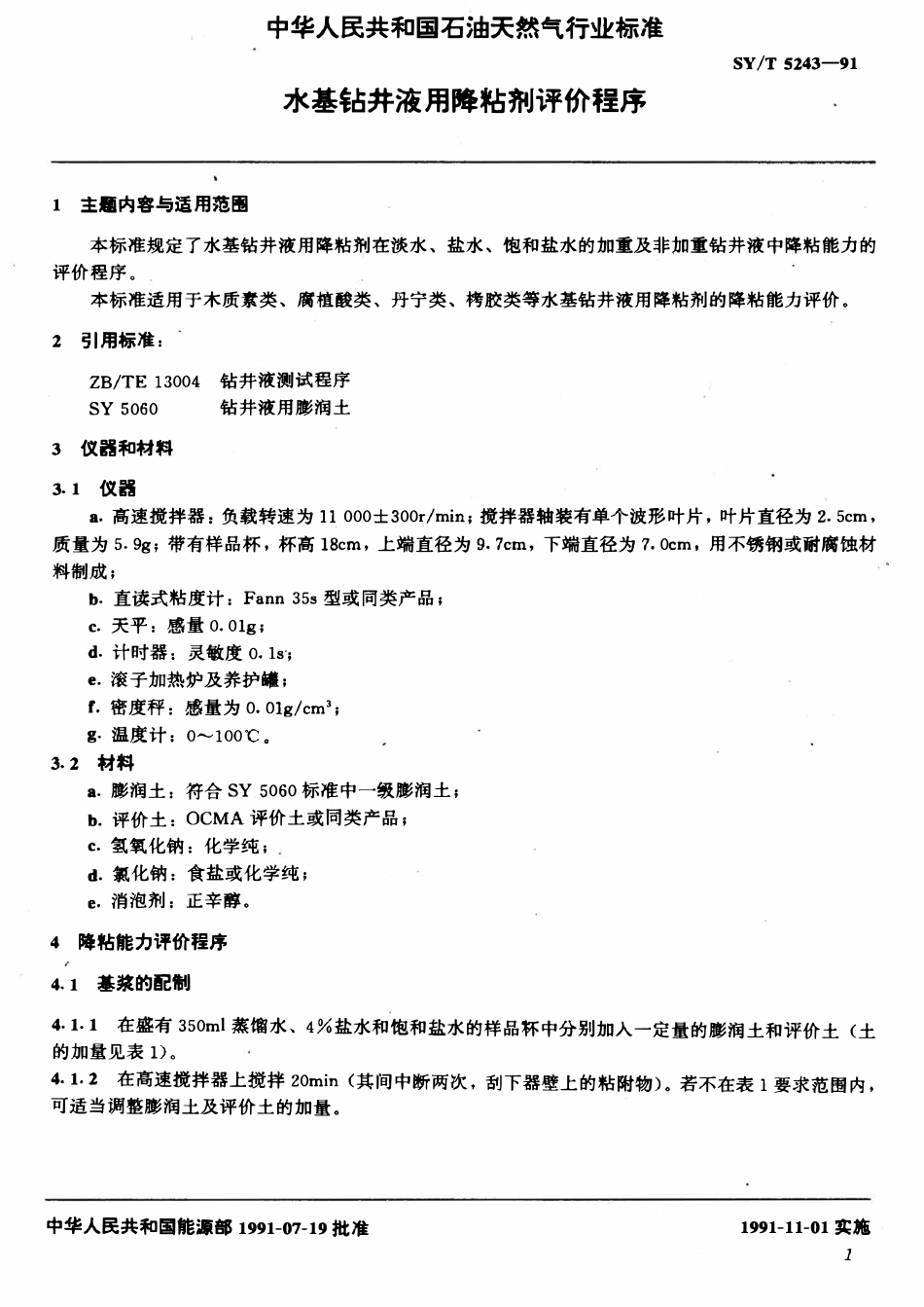 SYT 5243-91 水基钻井液用降粘剂评价程序.pdf_第2页