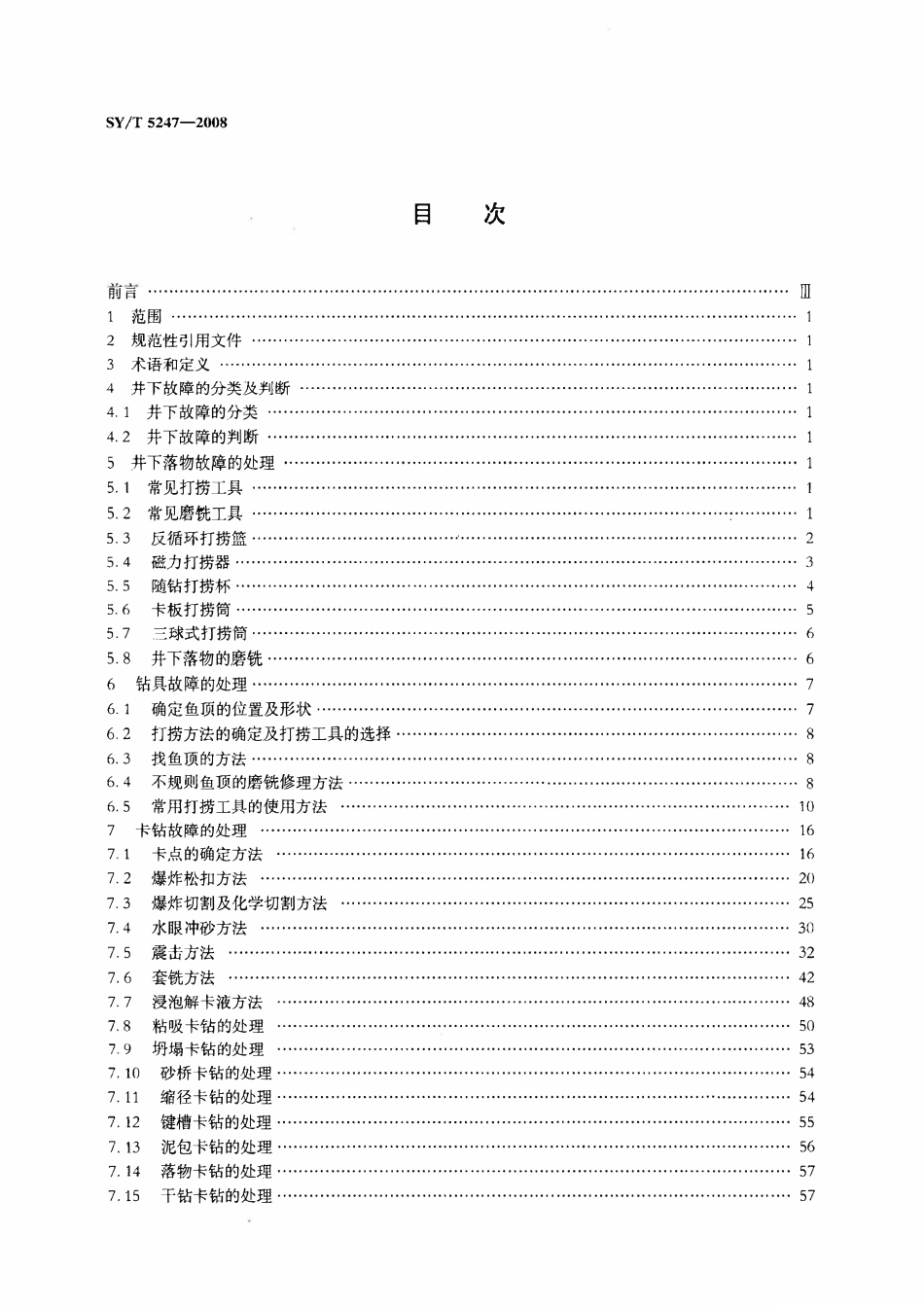 SYT 5247-2008 钻井井下故障处理推荐做法.pdf_第2页