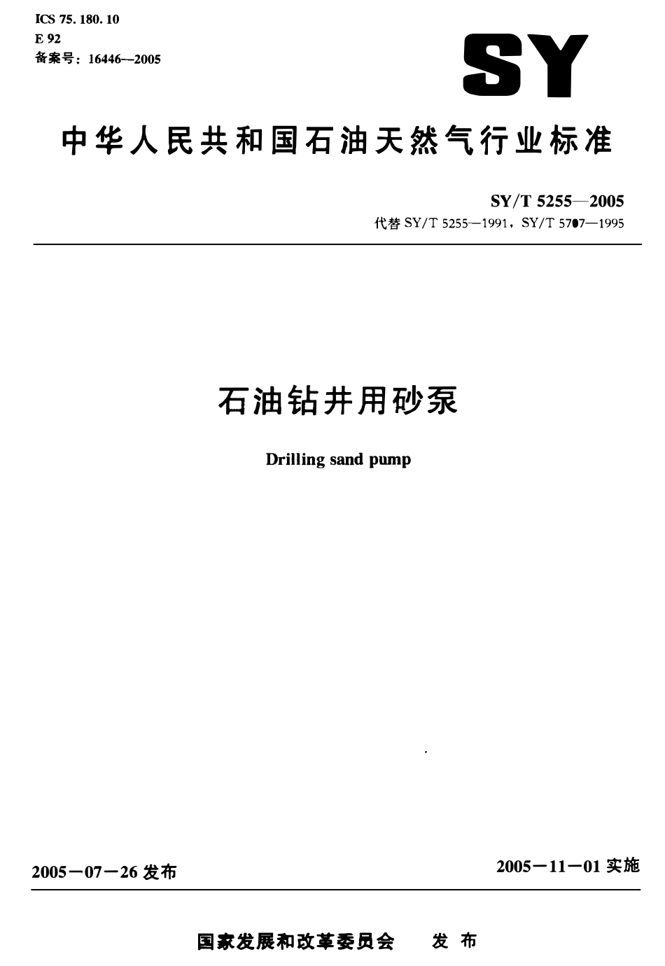 SYT 5255-2005 石油钻井用砂泵.pdf_第1页