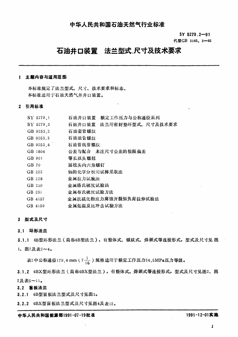 SYT 5279.2-1991 石油井口装置 法兰型式、尺寸及技术要求.pdf_第2页