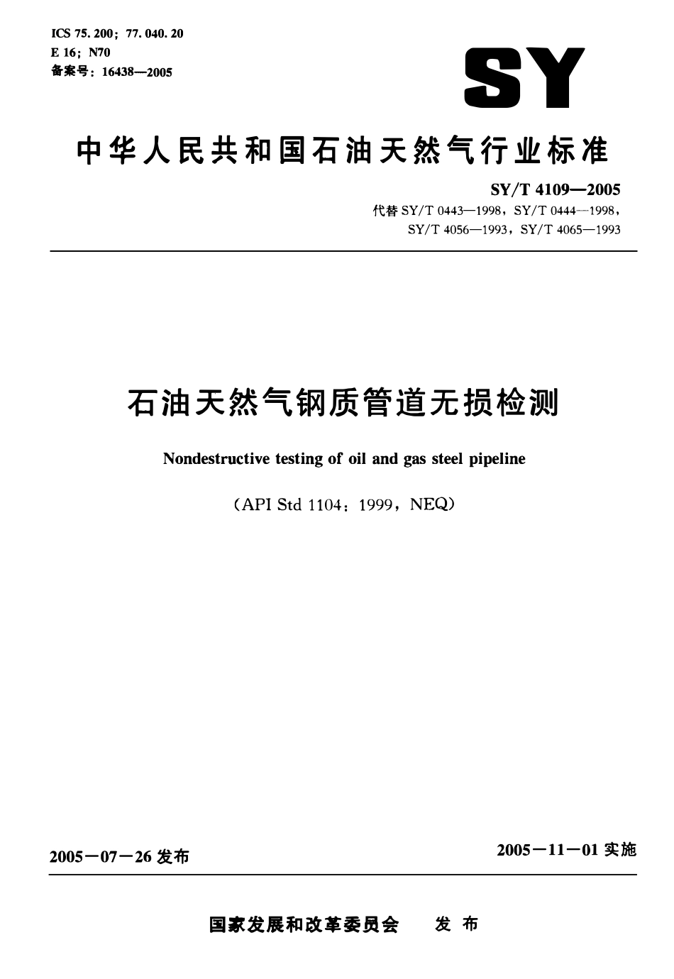 SYT 4109-2005 石油天然气钢质管道无损检测.pdf_第1页
