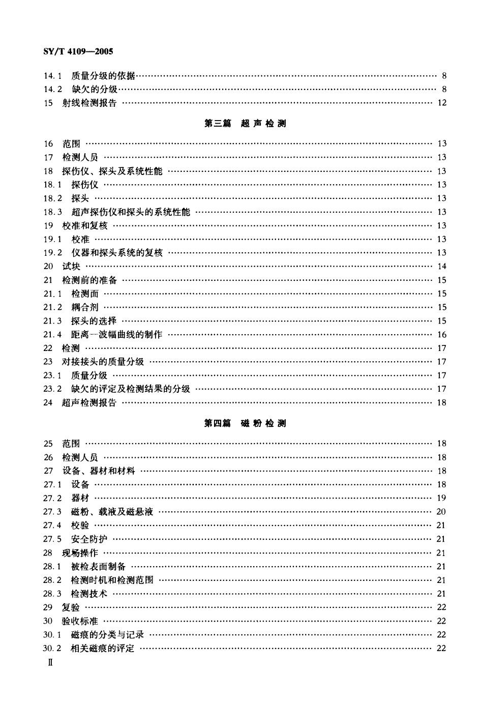 SYT 4109-2005 石油天然气钢质管道无损检测.pdf_第3页