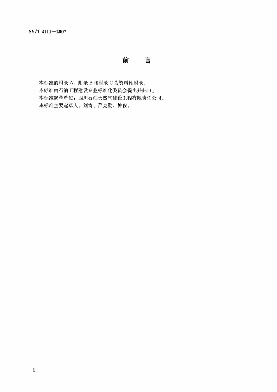 SYT 4111-2007 天然气压缩机(组)安装工程施工技术规范.pdf_第3页