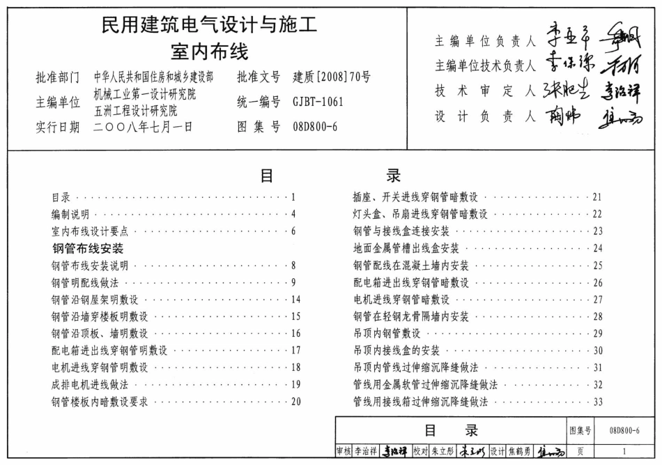 08D800-6 民用建筑电气设计与施工 室内布线_1-40.pdf_第1页