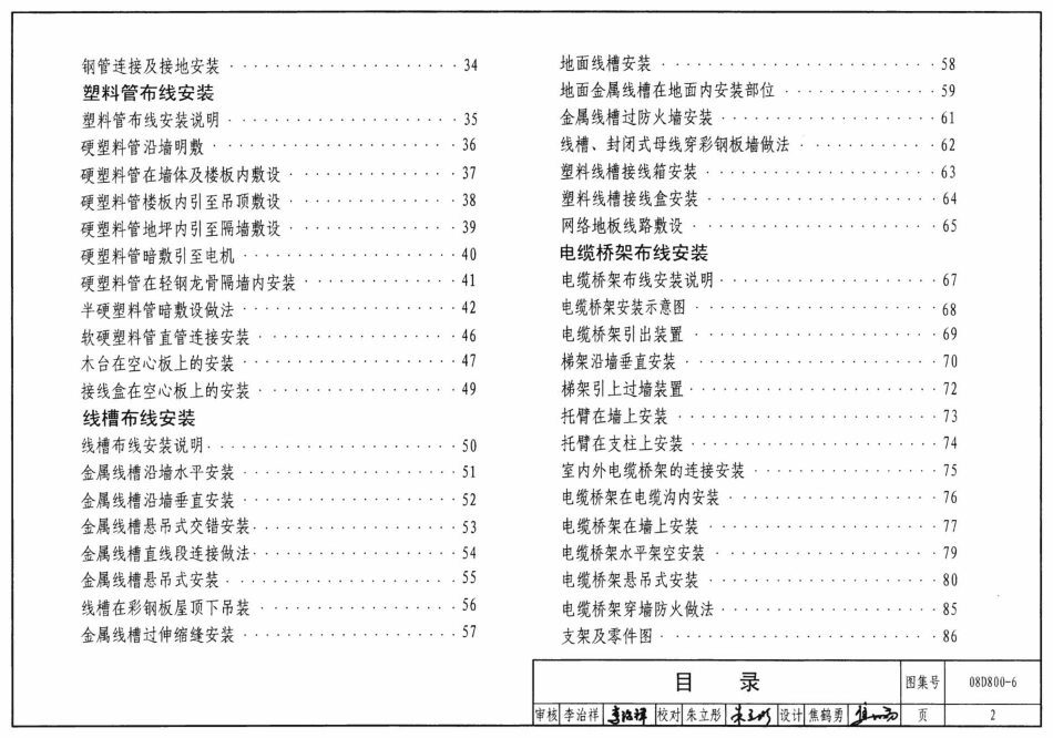 08D800-6 民用建筑电气设计与施工 室内布线_1-40.pdf_第2页