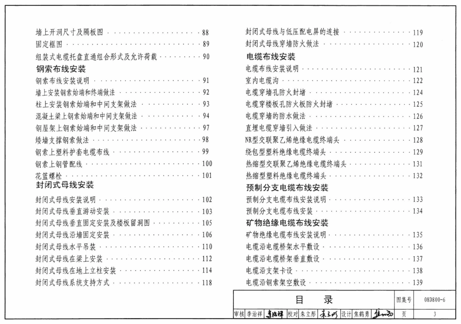 08D800-6 民用建筑电气设计与施工 室内布线_1-40.pdf_第3页