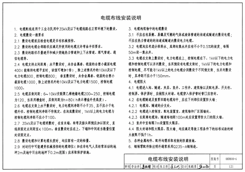 08D800-6 民用建筑电气设计与施工 室内布线_121-160.pdf_第1页