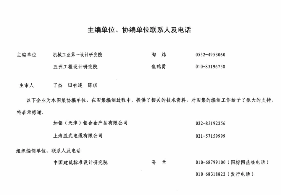 08D800-6 民用建筑电气设计与施工 室内布线_161.pdf_第1页