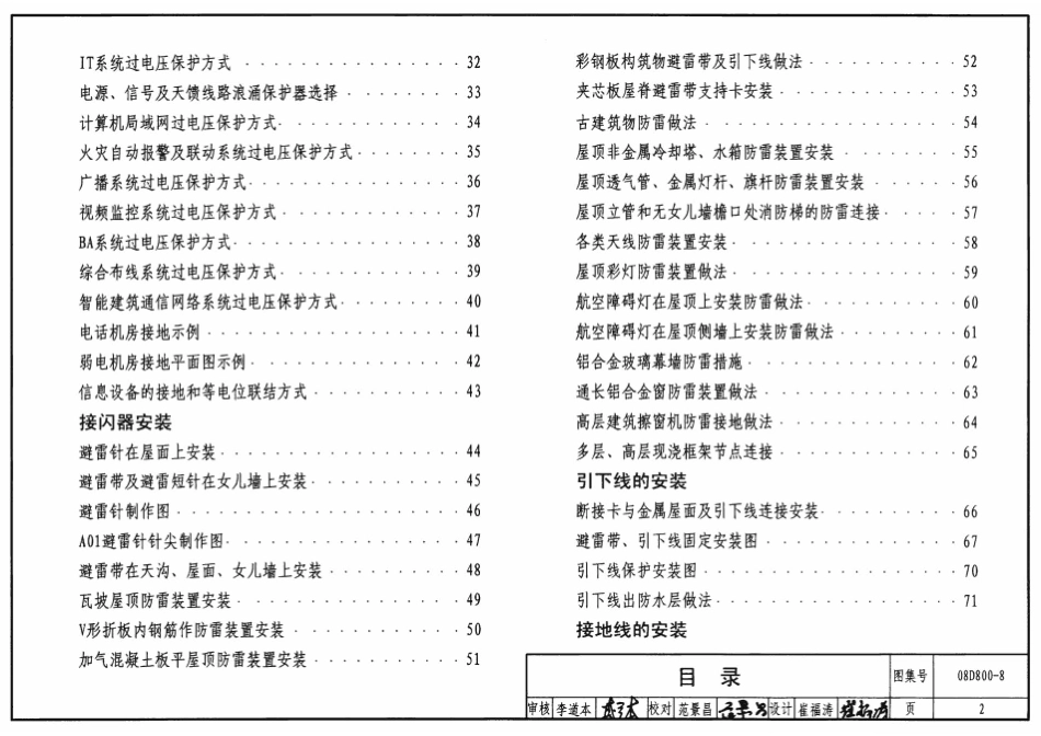 08D800-8 民用建筑电气设计与施工防雷与接地_1-50.pdf_第2页