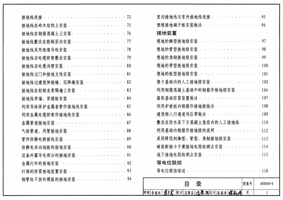 08D800-8 民用建筑电气设计与施工防雷与接地_1-50.pdf_第3页