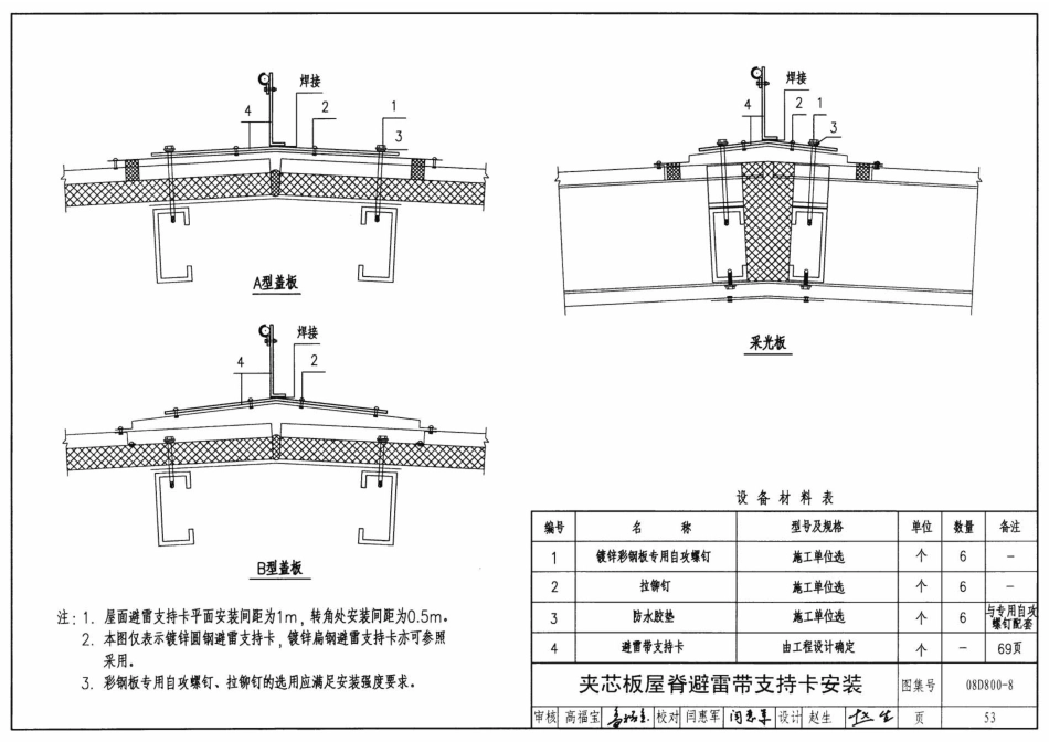 08D800-8 民用建筑电气设计与施工防雷与接地_51-100.pdf_第3页