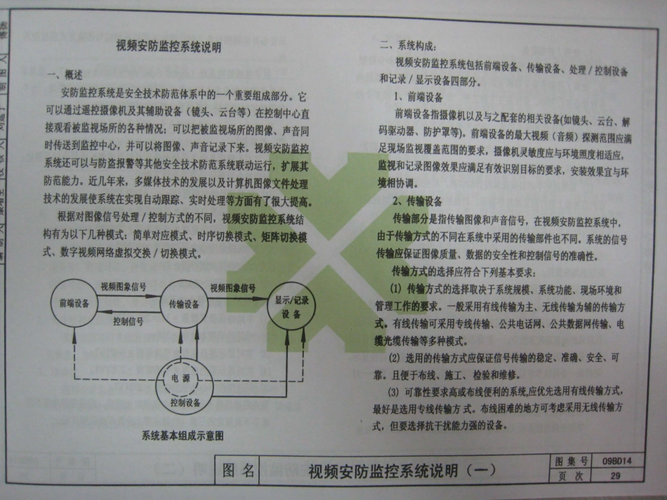09BD14安全技术防范工程_31-60.pdf_第2页