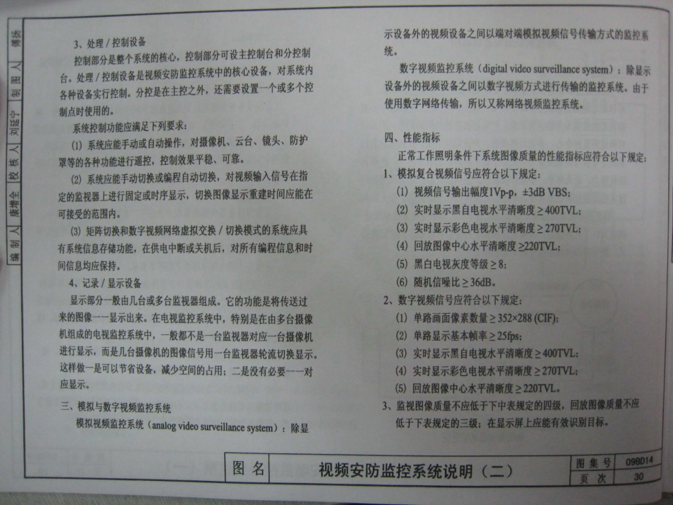 09BD14安全技术防范工程_31-60.pdf_第3页