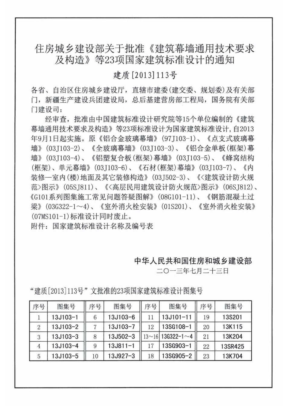 13J927-3 机械式停车库设计图册_1-52.pdf_第3页