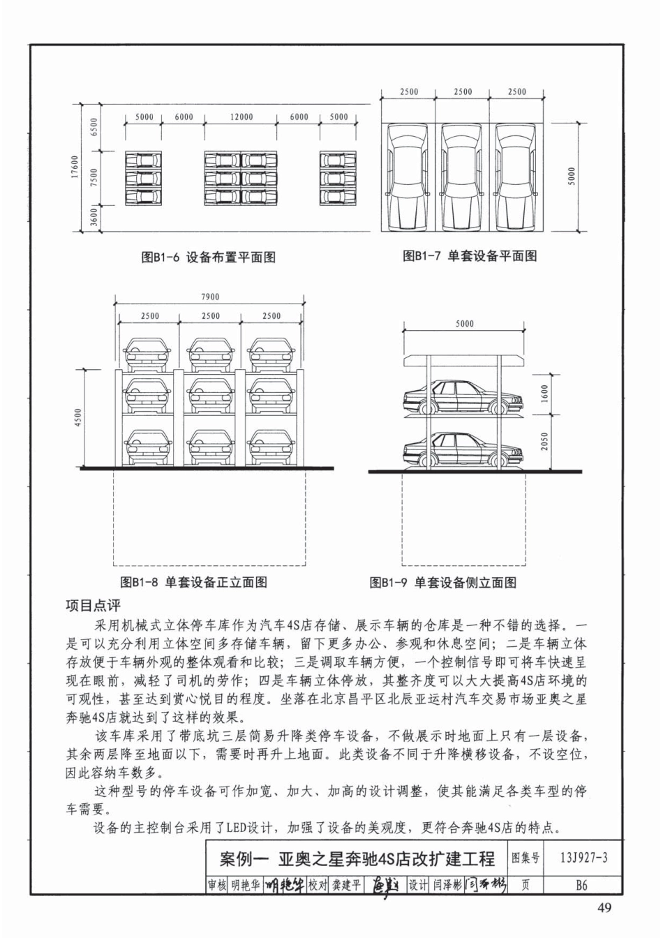 13J927-3 机械式停车库设计图册_53-104.pdf_第1页
