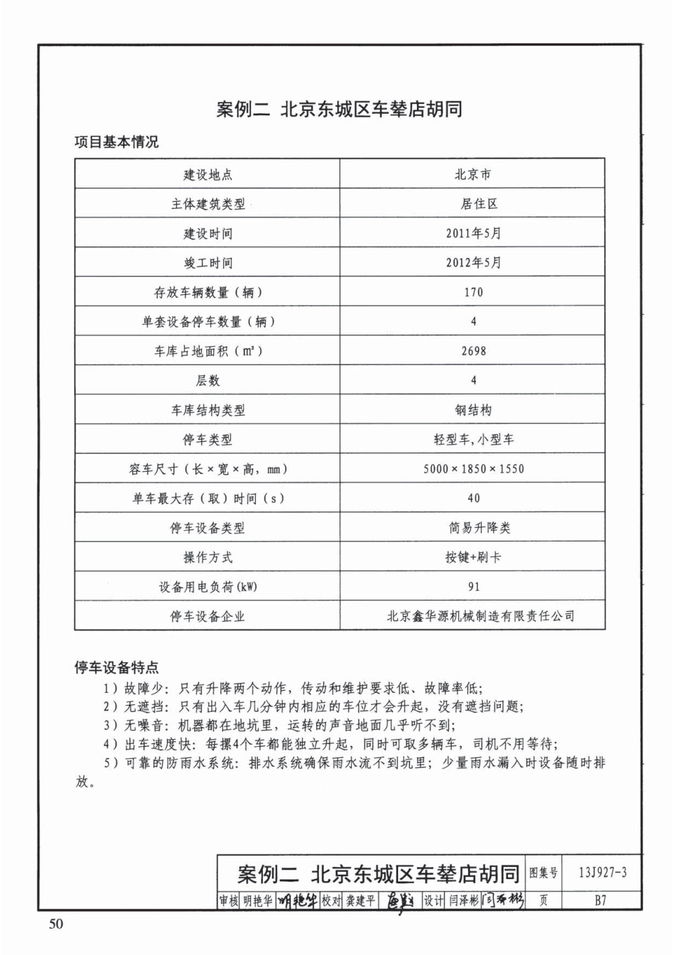 13J927-3 机械式停车库设计图册_53-104.pdf_第2页