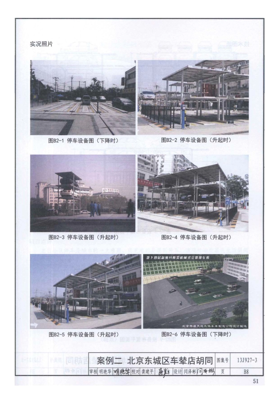 13J927-3 机械式停车库设计图册_53-104.pdf_第3页