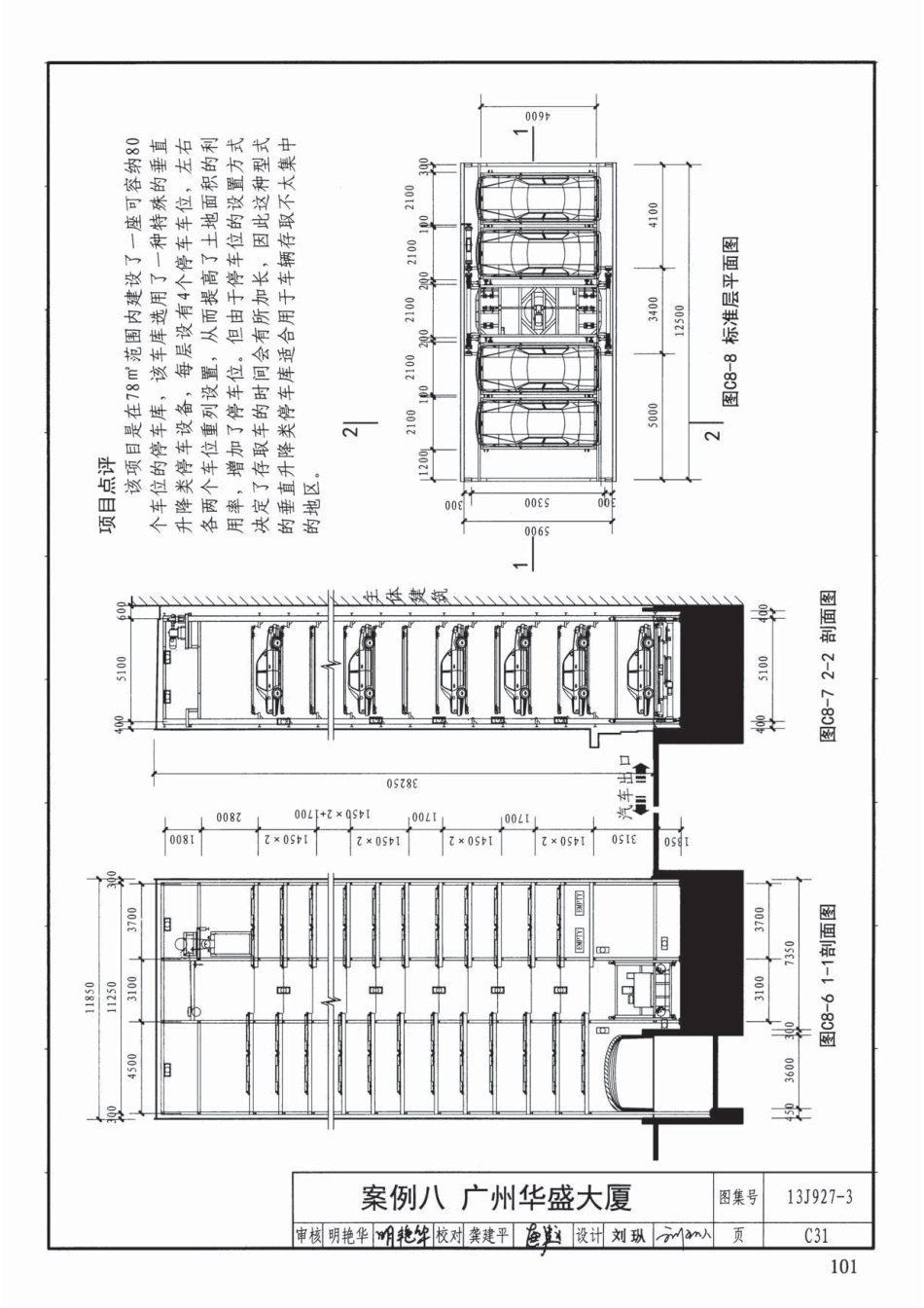 13J927-3 机械式停车库设计图册_105-156.pdf_第1页