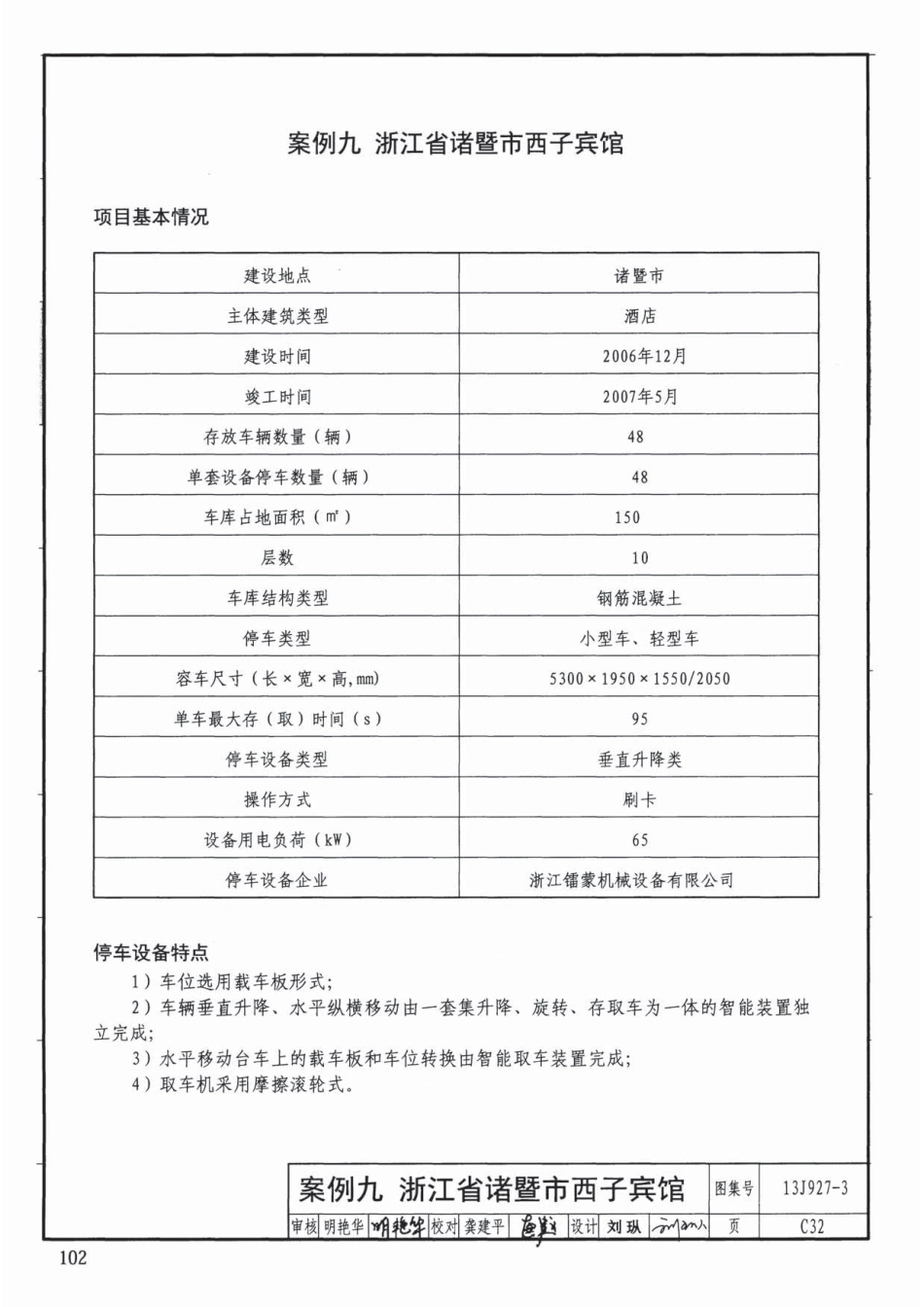 13J927-3 机械式停车库设计图册_105-156.pdf_第2页