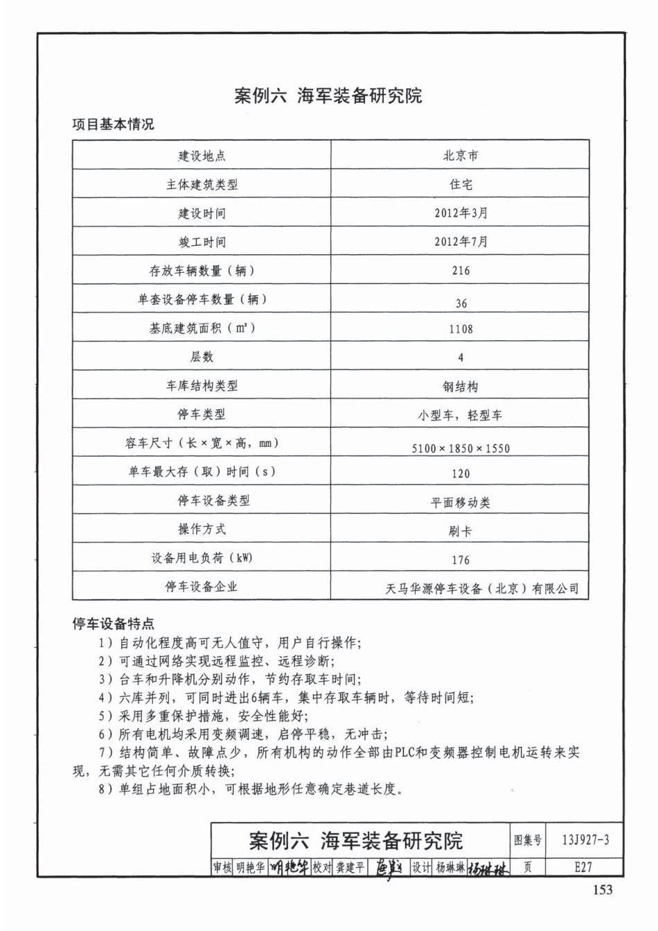 13J927-3 机械式停车库设计图册_157-206.pdf_第1页