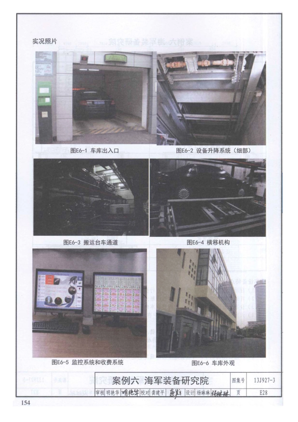 13J927-3 机械式停车库设计图册_157-206.pdf_第2页