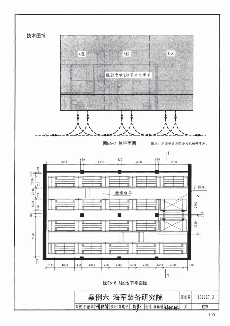 13J927-3 机械式停车库设计图册_157-206.pdf_第3页