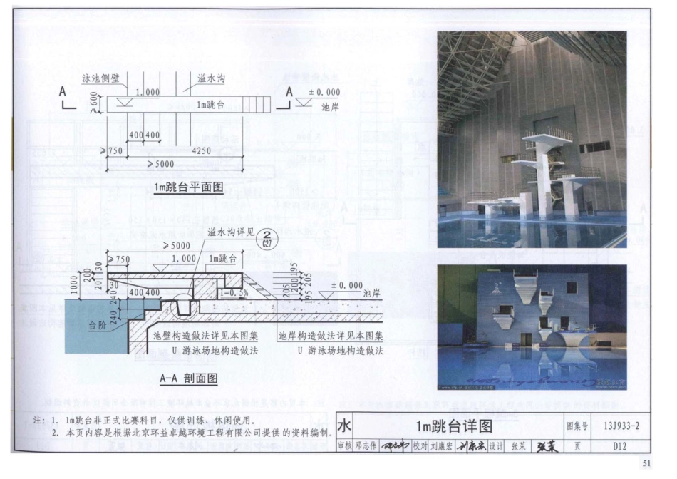 13J933-2 体育场地与设施(二)_54-106.pdf_第2页