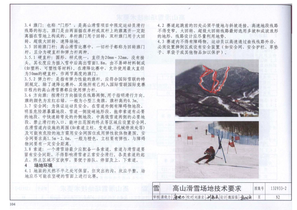 13J933-2 体育场地与设施(二)_107-159.pdf_第2页