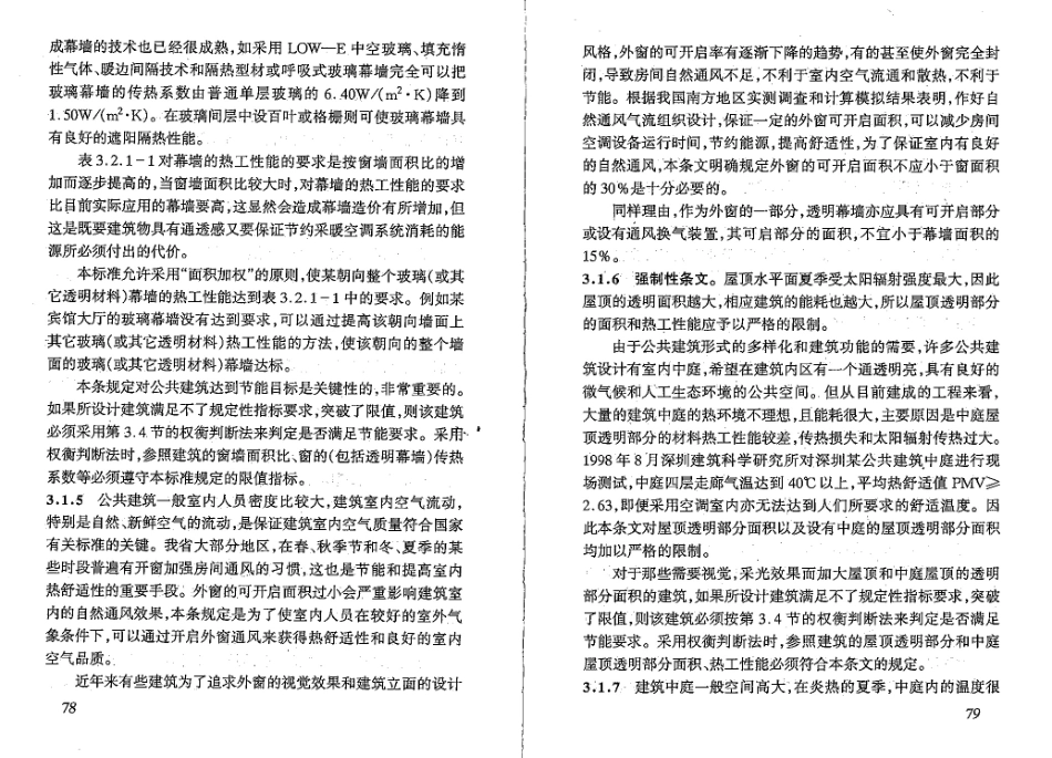 14公共建筑节能设计标准（山东省工程建设标准） DBJ 14-036-2006_45-65.pdf_第3页