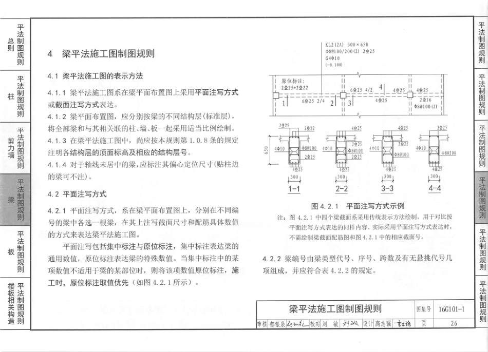 16G101-1 混凝土结构施工图_31-60.pdf_第2页