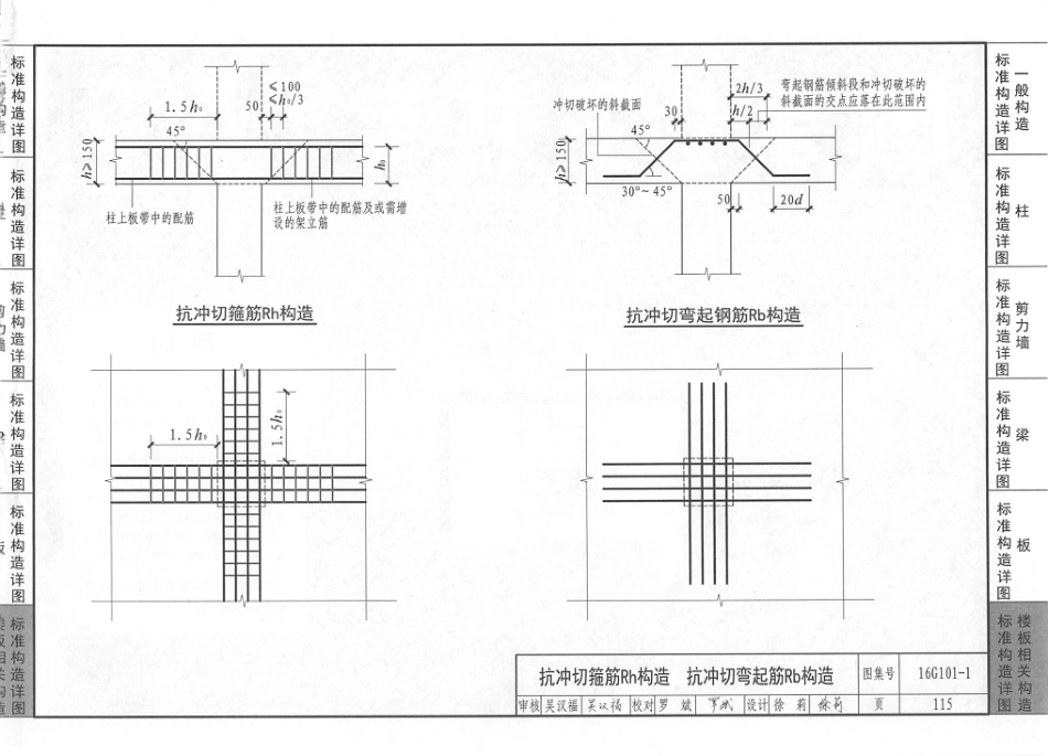 16G101-1 混凝土结构施工图_121-124.pdf_第1页