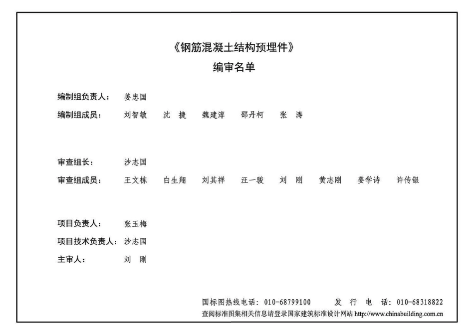 16G362 钢筋混凝土结构预埋件_1-30.pdf_第3页