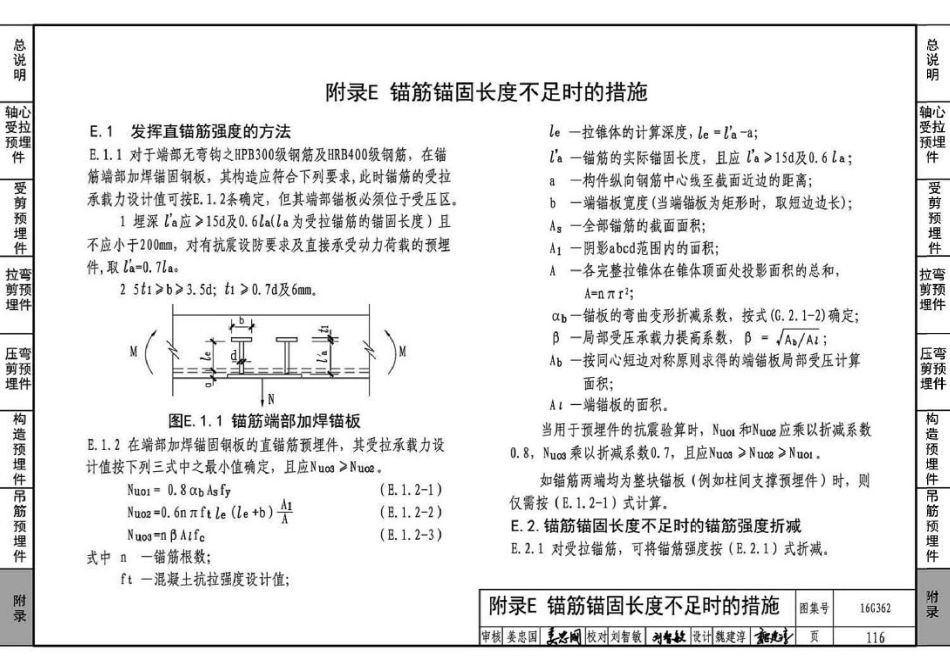 16G362 钢筋混凝土结构预埋件_121-129.pdf_第1页