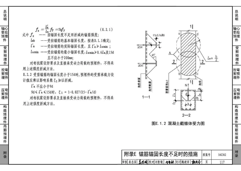 16G362 钢筋混凝土结构预埋件_121-129.pdf_第2页