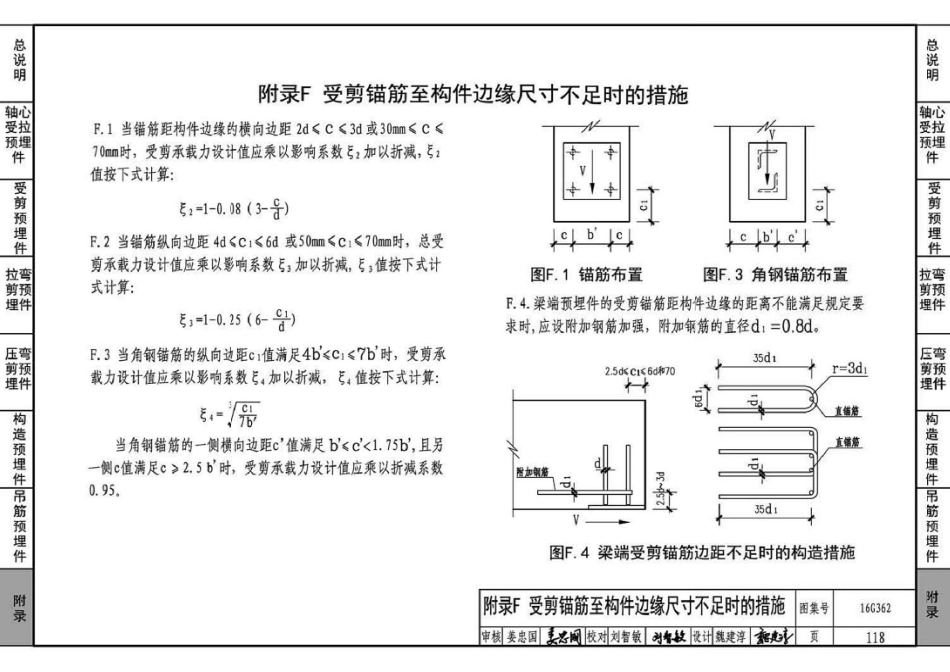 16G362 钢筋混凝土结构预埋件_121-129.pdf_第3页