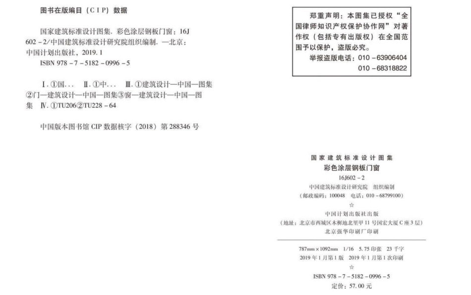 16J602-2彩色涂层钢板门窗_1-25.pdf_第3页