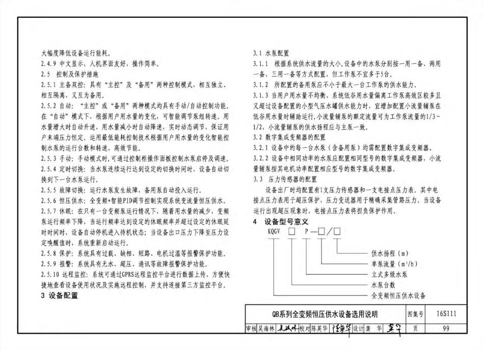16S111 变频调速供水设备选用与安装_101-150.pdf_第2页